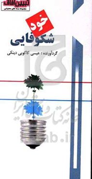 خودشکوفایی