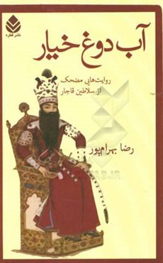 آب‌دوغ خیار