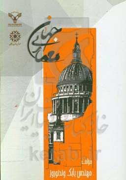 معماری جهان