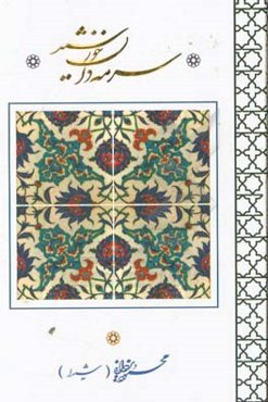 سرمه‌دان خورشید