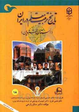 تاریخ تربیت معلم در ایران (استان قزوین)