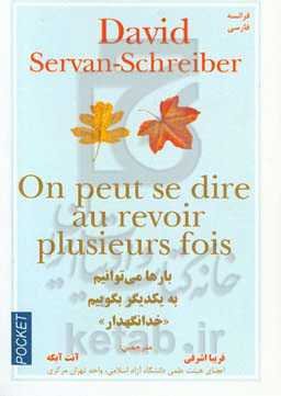 بارها می‌توانیم به یکدیگر بگوییم «خدانگهدار»