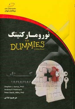 نورومارکتینگ For dummies