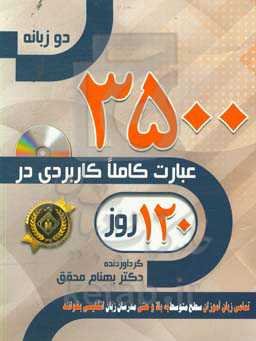 3500 completely essential and everyday English words by 120 days