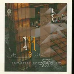 اصول معماری منظر