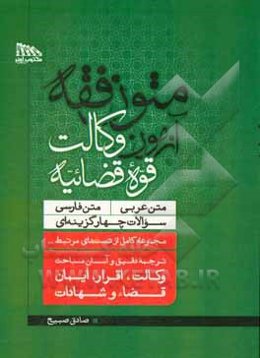 متون فقه: همراه با مجموعه کامل از تست‌های مرتبط