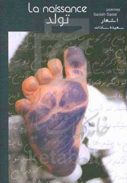 تولد = La naissance