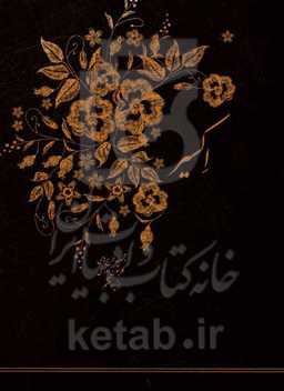 اکسیر: مجموعه طرح‌های گلابتون‌دوزی جزیره قشم