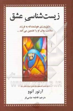 زیست‌شناسی عشق