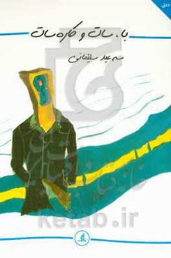 با، سات و کارەسات