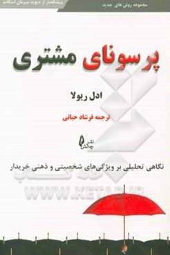 پرسونای مشتری