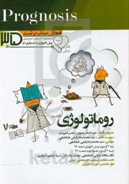 روماتولوژی: آموزش مبتنی بر تست