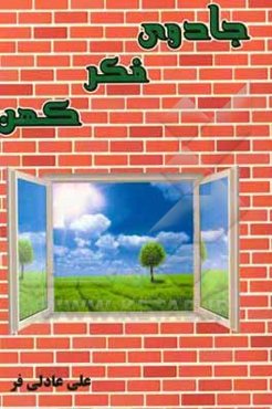 جادوی فکر کهن