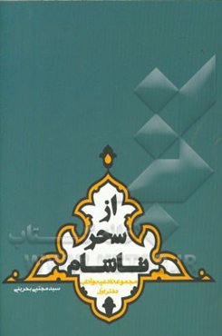 از سحر تا شام