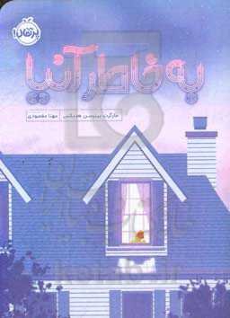 به خاطر آنیا