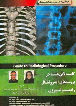گایدلاین‌ها در پروسه‌های اینترونشنال رادیولوژی