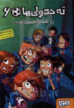 راز قلعه‌ی افسون شده