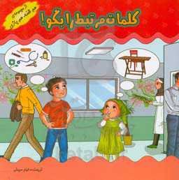 بازی‌های کودکانه (کلمات مرتبط را بگو!)