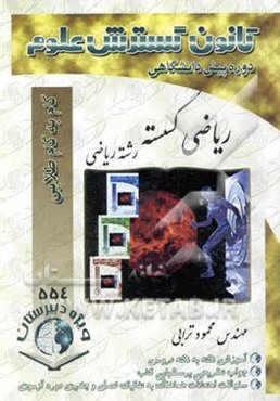 راهنمای گام به گام طلایی ریاضی گسسته دوره‌ی پیش‌دانشگاهی