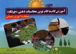 آموزش گام به گام محاسبات ذهنی (چرتکه)