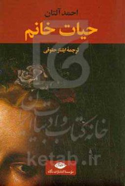 حیات‌ خانم