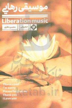 موسیقی رهایی