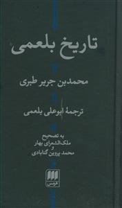 تاریخ بلعمی