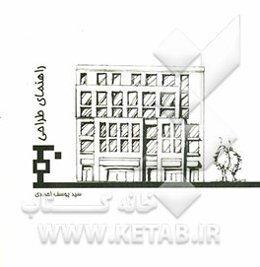 راهنمای طراحی نما