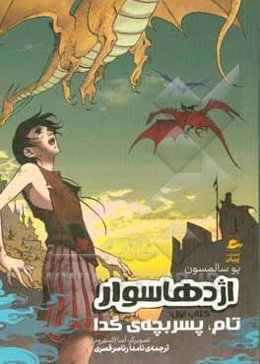 تام، پسربچه‌ی گدا