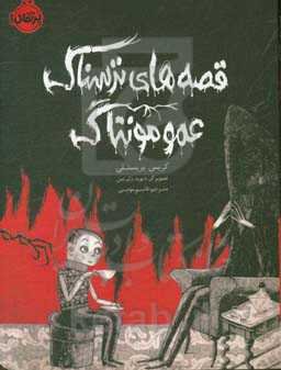 قصه‌های ترسناک عمو مونتاگ