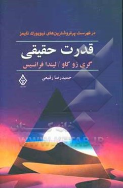 قدرت حقیقی