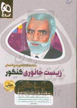 زیست جانوری کنکور