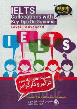 همایندهای آیلتسی در گیر و دار گرامر
