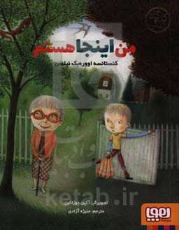 من اینجا هستم