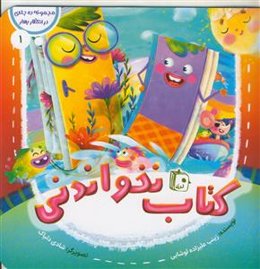 مجموعه ده جلدی در انتظار بهار1 ـ کتاب نخواندنی