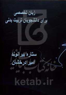 Technical language for physical education & sport science college students