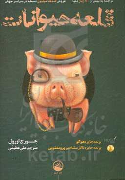 قلعه حیوانات