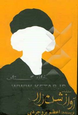 آواز شن‌زار