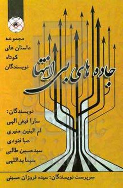 جاده‌های بی‌انتها