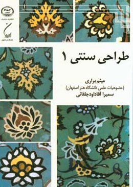 طراحی سنتی 1