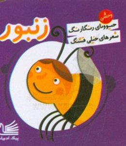 زنبور