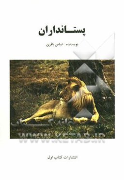 پستانداران