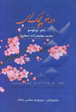 دویغو چیچک‌لری