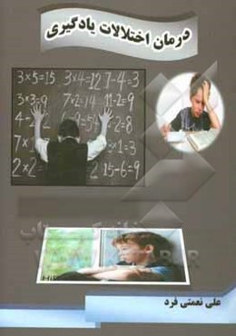 درمان اختلالات یادگیری