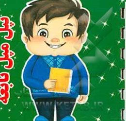 تپل‌مپل نابغه