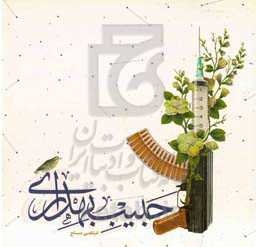 حبیب بهداری