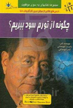 چگونه از تورم سود ببریم؟