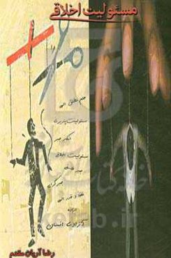 مسئولیت اخلاقی