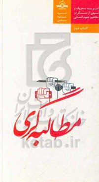 مطالبه‌گری