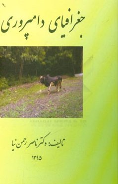 جغرافیای دامپروری